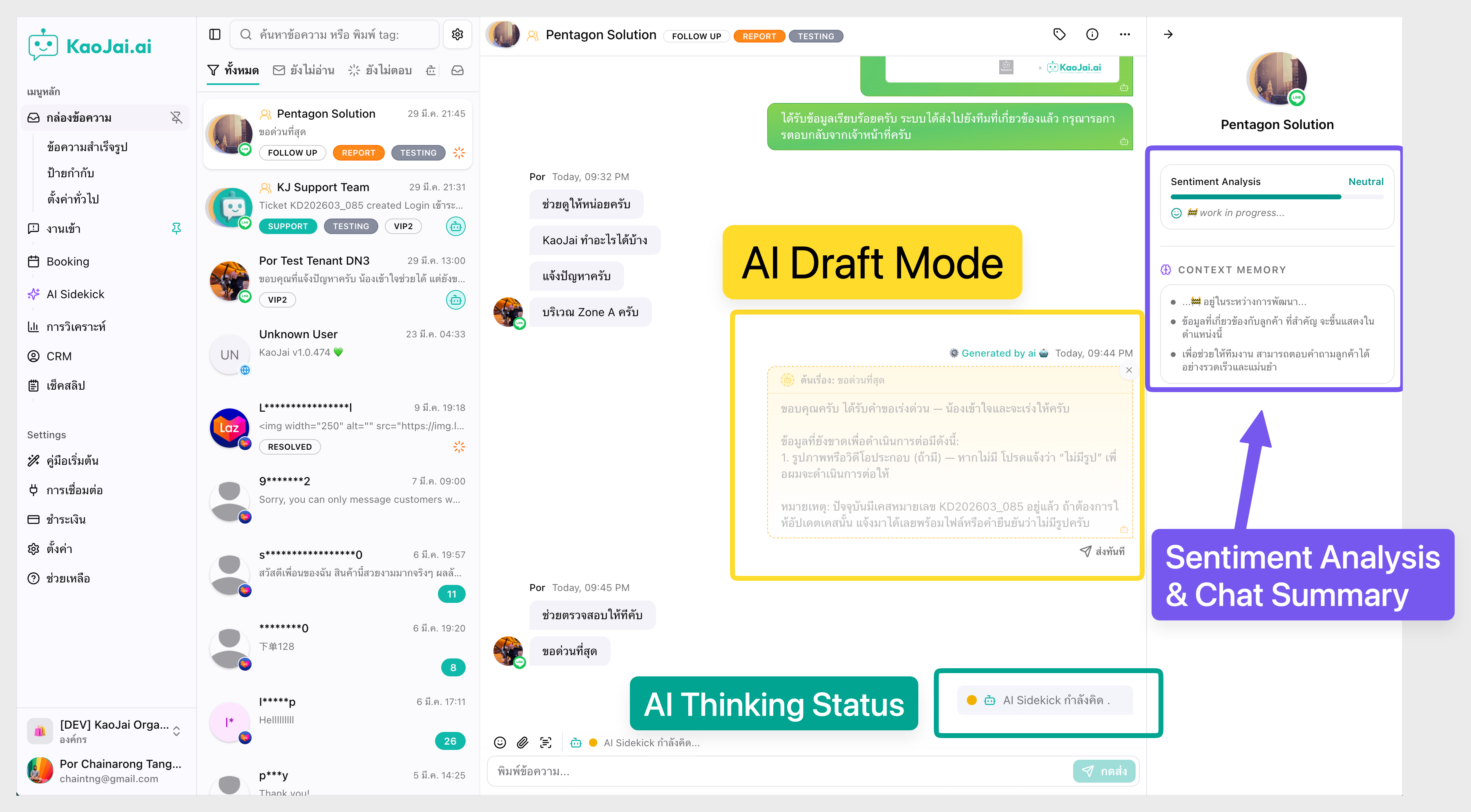 คำแนะนำ ร่างข้อความ และบริบทของ AI รวมไว้ในแผงด้านข้าง