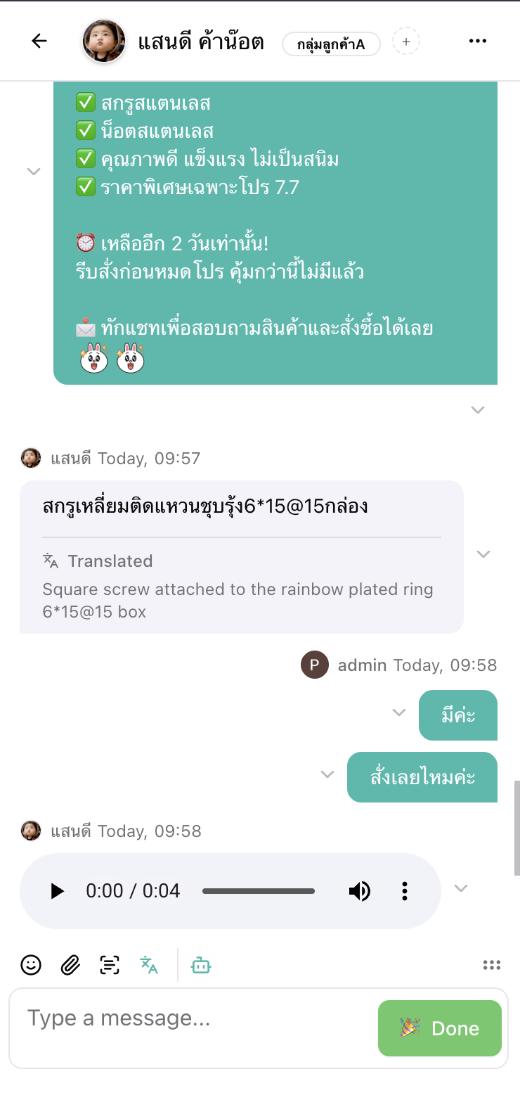 เล่นข้อความเสียงในแชต